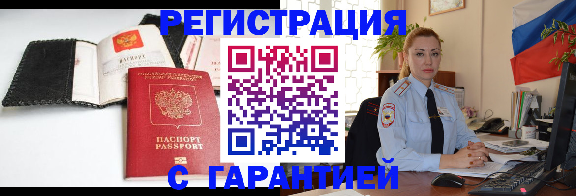 прописка регистрация в Смоленской области