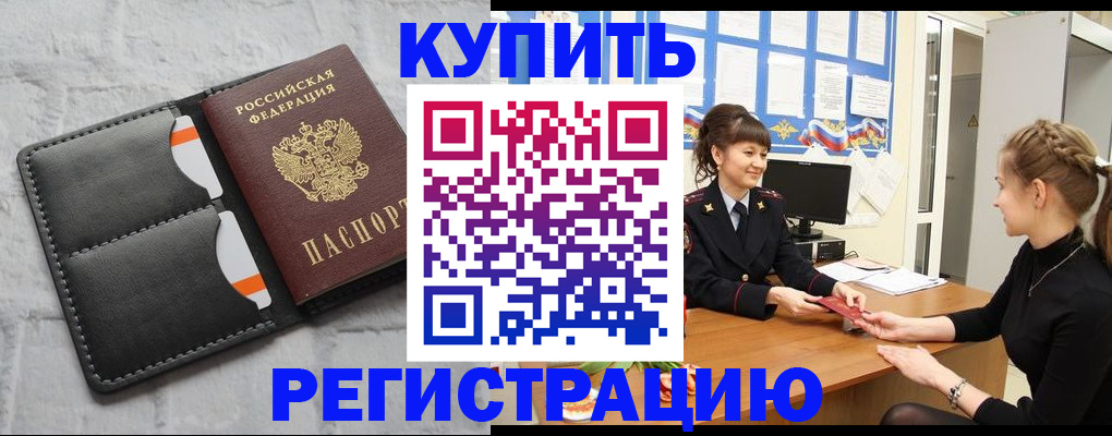 прописка законно в Смоленской области