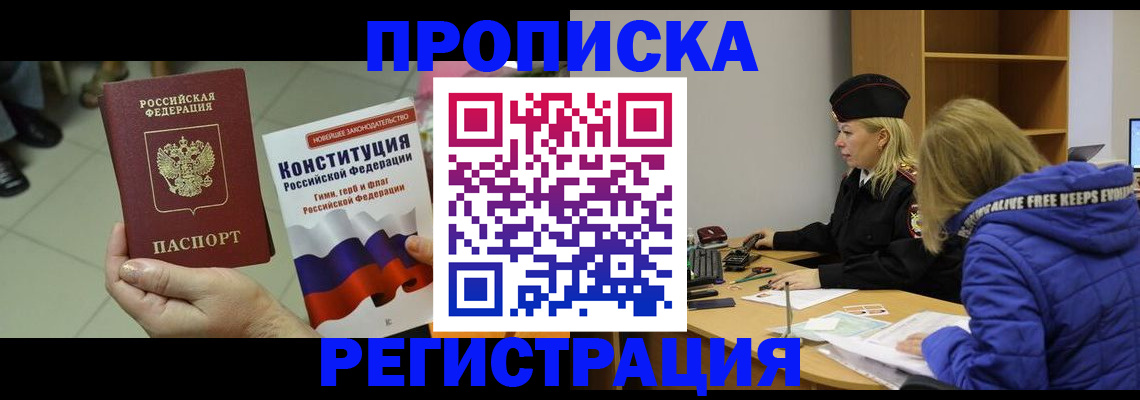 прописка поиск в Смоленской области