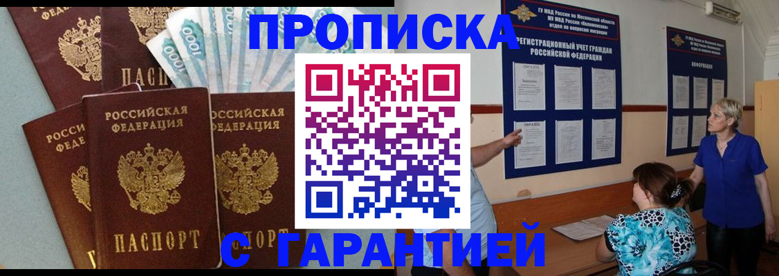 прописка ребенка в Смоленской области